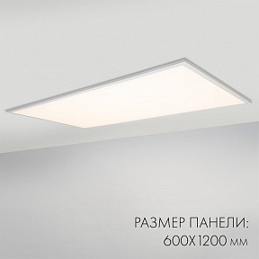 Светильник для потолка Армстронг Arlight IM PANEL белый арт. 023157(1)