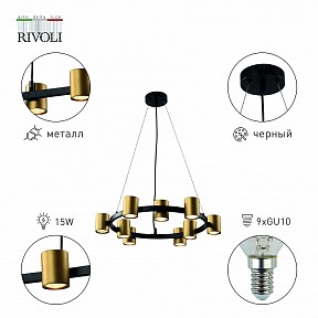 Подвесная люстра Rivoli Chloe черный арт. Б0057929