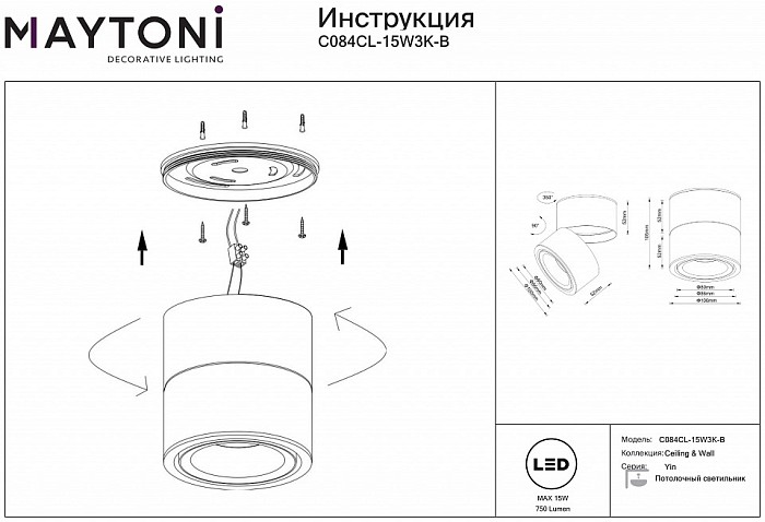 Светильник на штанге Maytoni Yin черный арт. C084CL-15W3K-B