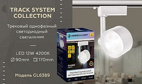 Светильник на штанге Ambrella Light GL белый арт. GL6389
