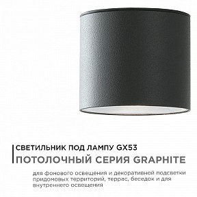 Накладной светильник Apeyron Electrics  графитовый арт. 11-115