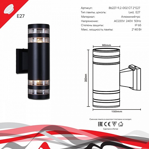 Светильник на штанге Reluce 86227 черный арт. 86227-9.2-002CT 2*E27 BK