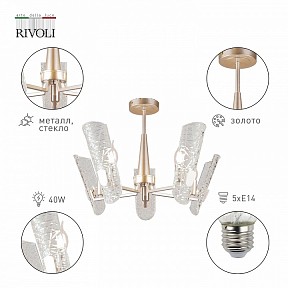 Люстра на штанге Rivoli Dolores золото арт. Б0052482
