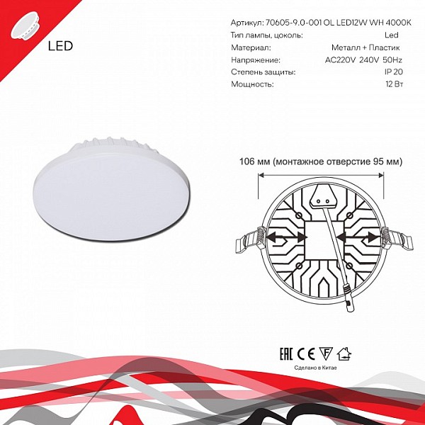 Встраиваемый светильник Reluce 70605 белый арт. 70605-9.0-001OL LED12W WH 4000K