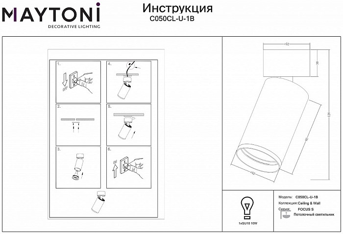 Спот Maytoni FOCUS S черный арт. C050CL-U-1B