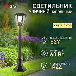 Фонарный столб Эра  черный арт. НТУ 07-40-004 «Валенсия 3» черный