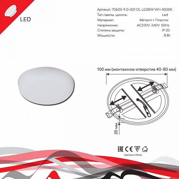 Встраиваемый светильник Reluce 70603 белый арт. 70603-9.0-001OL LED8W WH 4000K