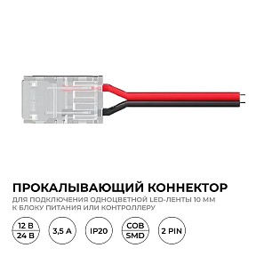 Соединитель для светодиодной ленты Apeyron Electrics  неокрашенный арт. 09-167