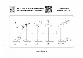 Торшер Lightstar Catania белый арт. 689716