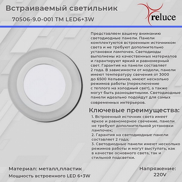 Накладной светильник Reluce  белый арт. 70506-9.0-001TM LED6+3W WH/DL+DL (6500K+6500K)