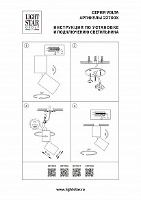 Светильник на штанге Lightstar Volta CCT белый арт. 227006
