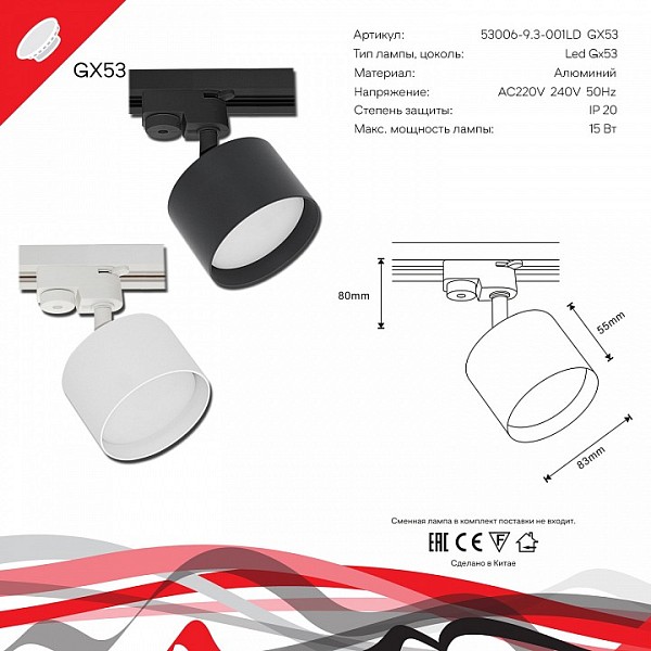 Светильник на штанге Reluce 53006 черный арт. 53006-9.3-001LD GX53 BK