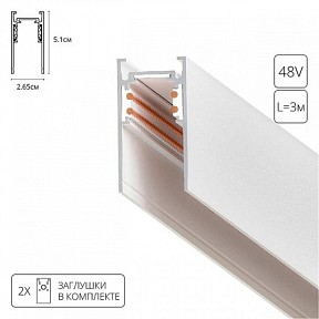 Трек Arte Lamp Linea-Accessories белый арт. A460333
